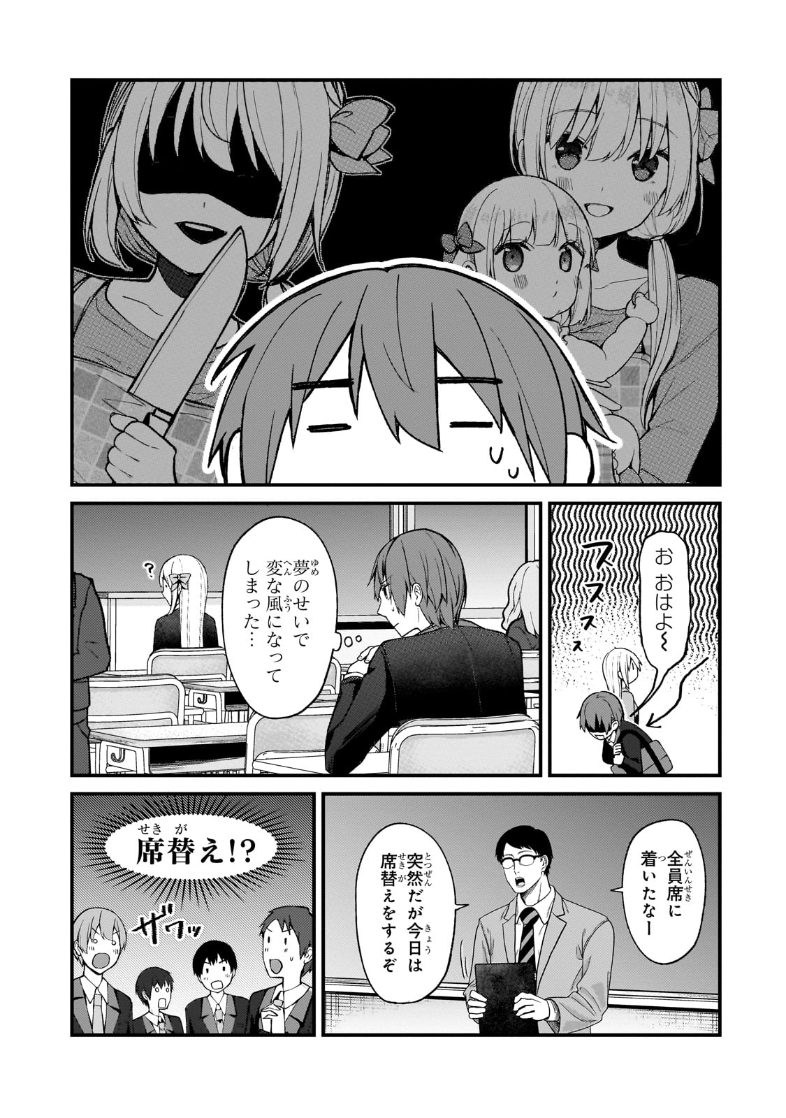 ネトゲの嫁が人気アイドルだった　～クール系の彼女は現実でも嫁のつもりでいる～ 第24話 - Page 7