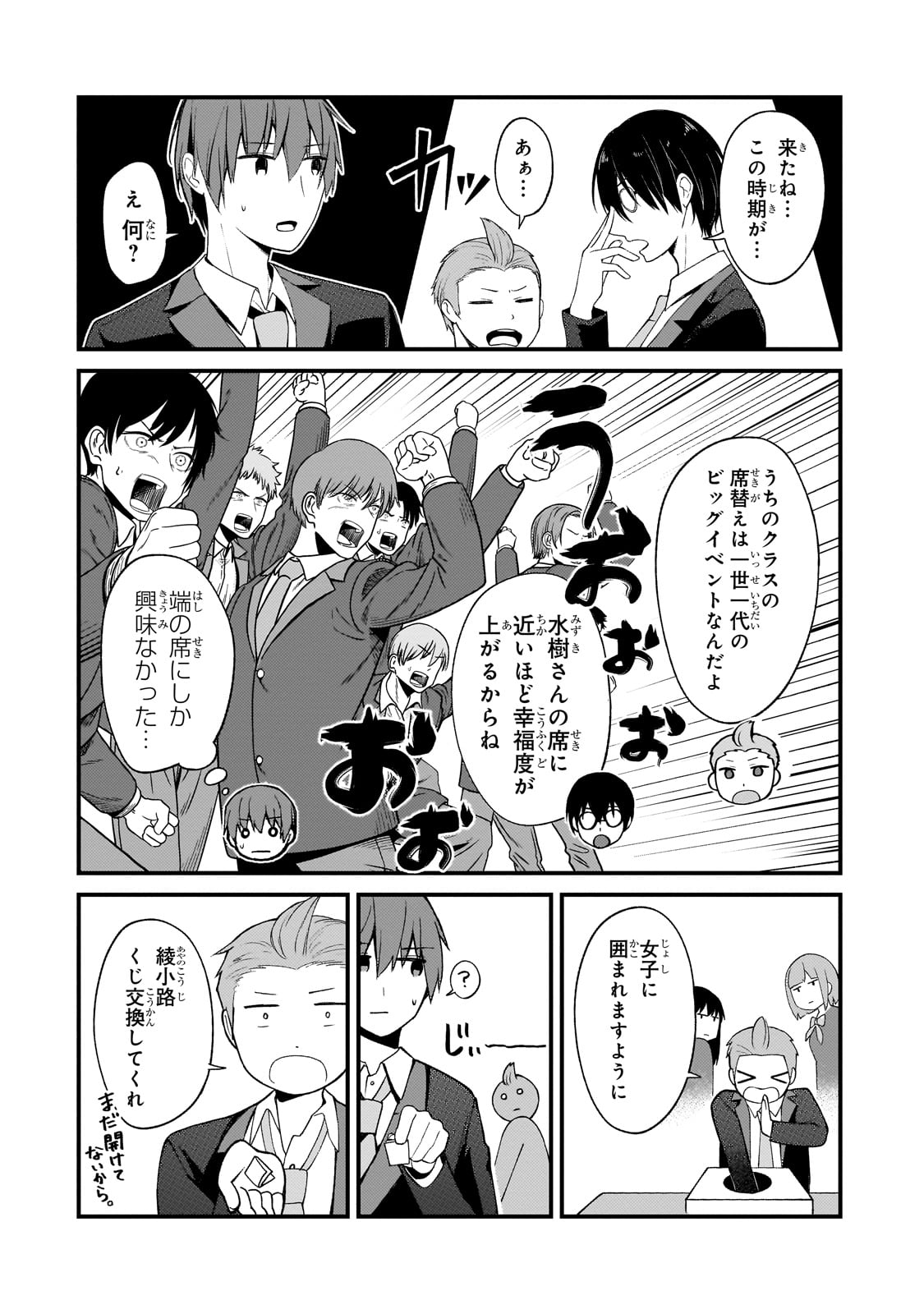 ネトゲの嫁が人気アイドルだった　～クール系の彼女は現実でも嫁のつもりでいる～ 第24話 - Page 8