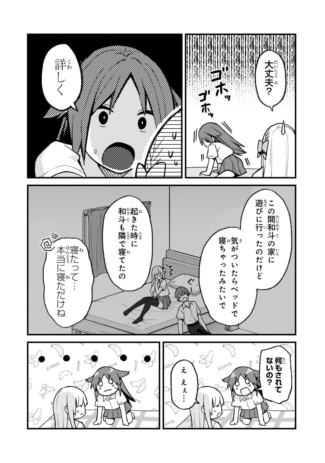 ネトゲの嫁が人気アイドルだった　～クール系の彼女は現実でも嫁のつもりでいる～ 第26話 - Page 2