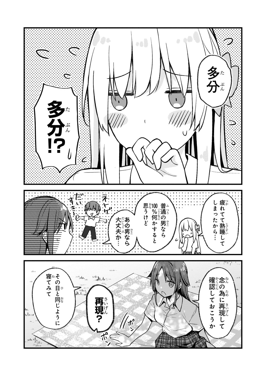 ネトゲの嫁が人気アイドルだった　～クール系の彼女は現実でも嫁のつもりでいる～ 第26話 - Page 3