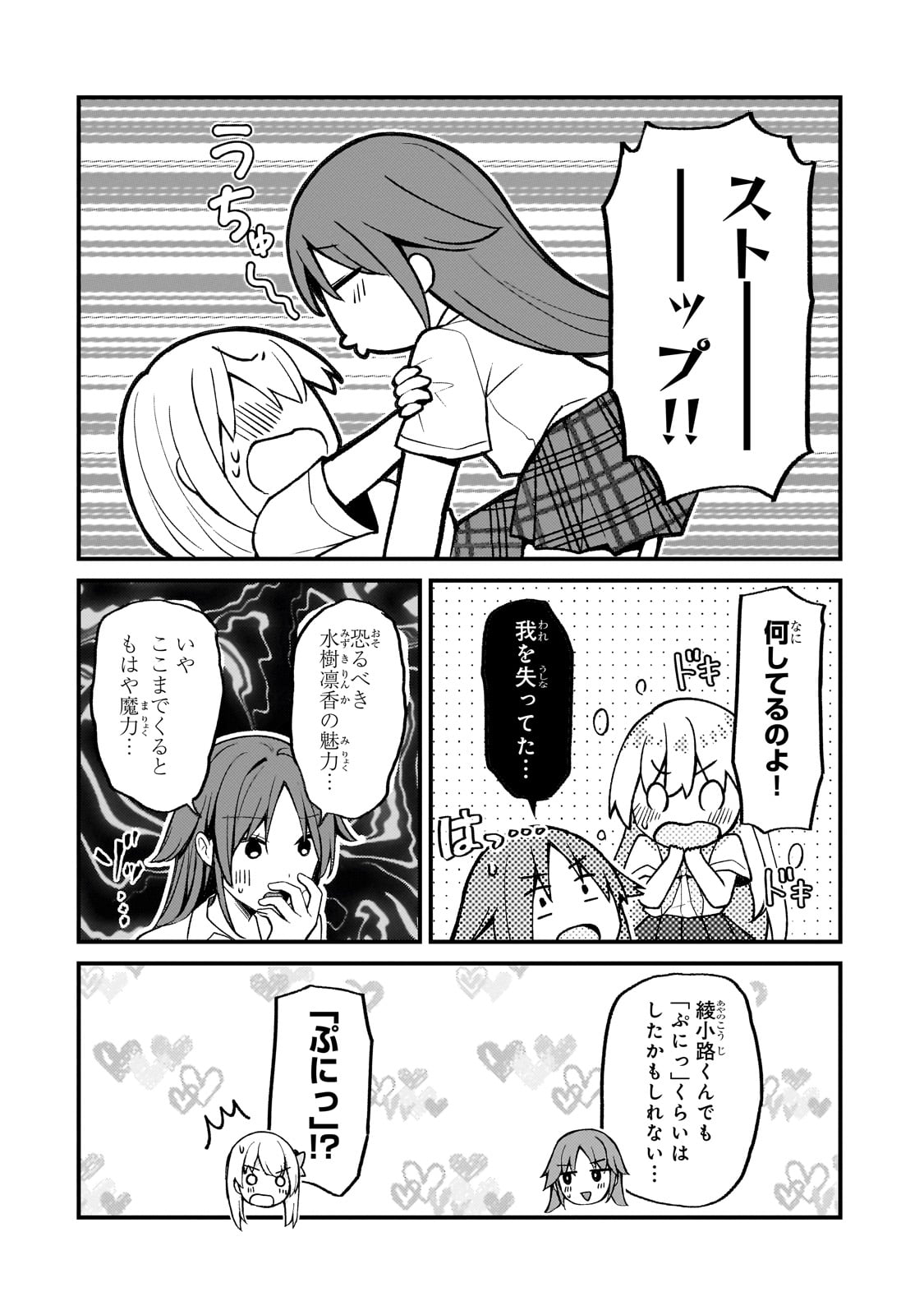 ネトゲの嫁が人気アイドルだった　～クール系の彼女は現実でも嫁のつもりでいる～ 第26話 - Page 6