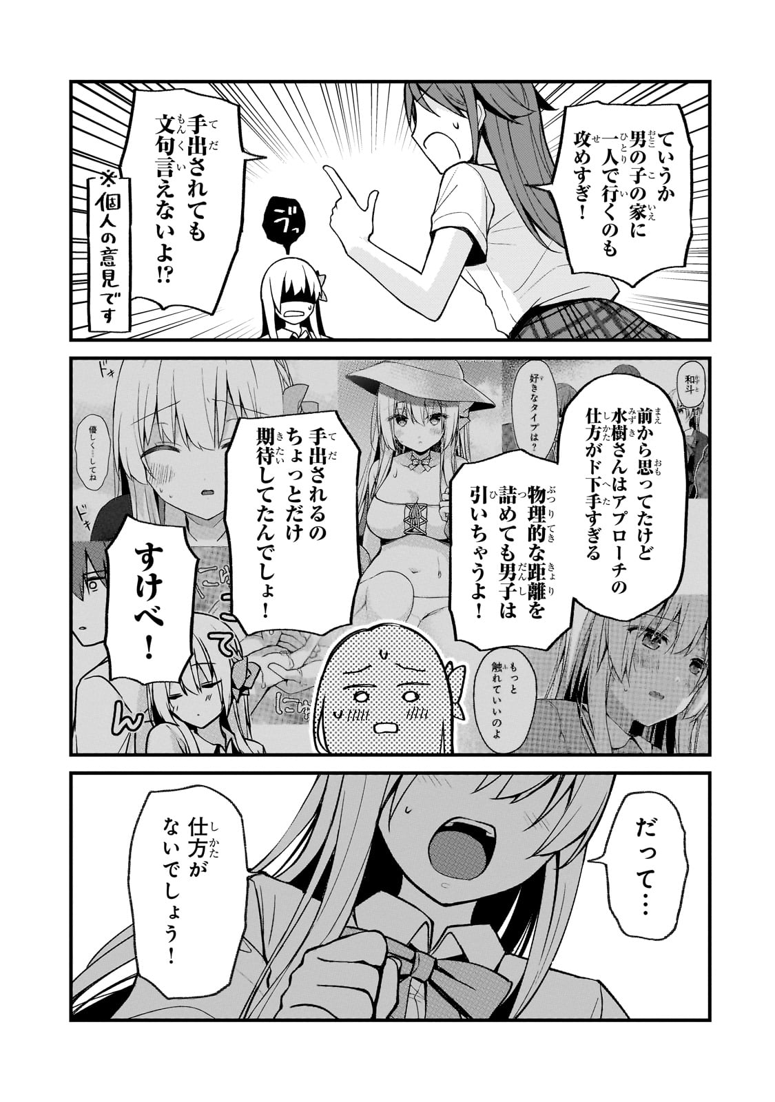 ネトゲの嫁が人気アイドルだった　～クール系の彼女は現実でも嫁のつもりでいる～ 第26話 - Page 7