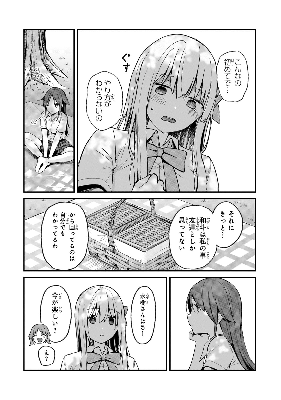 ネトゲの嫁が人気アイドルだった　～クール系の彼女は現実でも嫁のつもりでいる～ 第26話 - Page 8