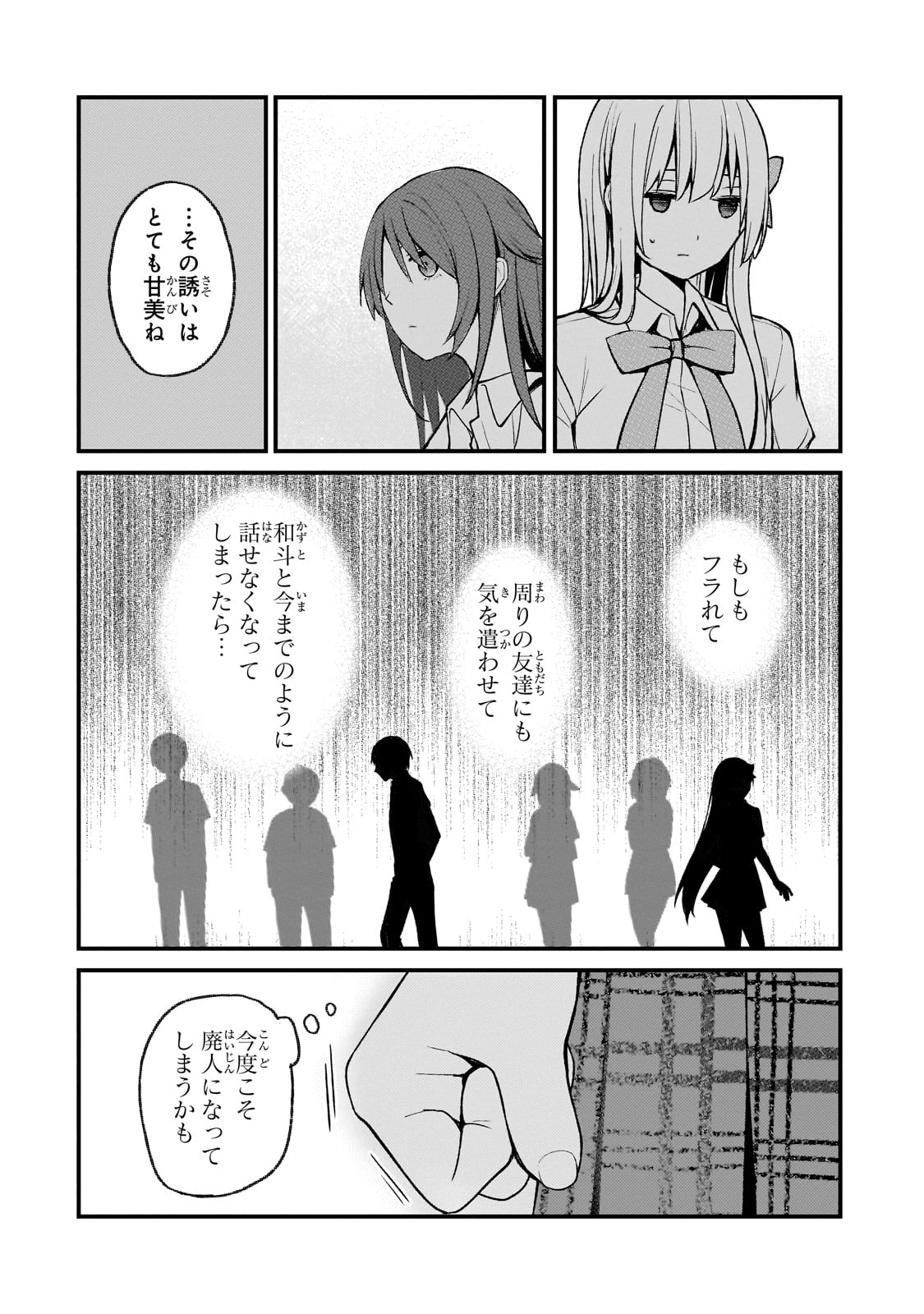 ネトゲの嫁が人気アイドルだった　～クール系の彼女は現実でも嫁のつもりでいる～ 第26話 - Page 10