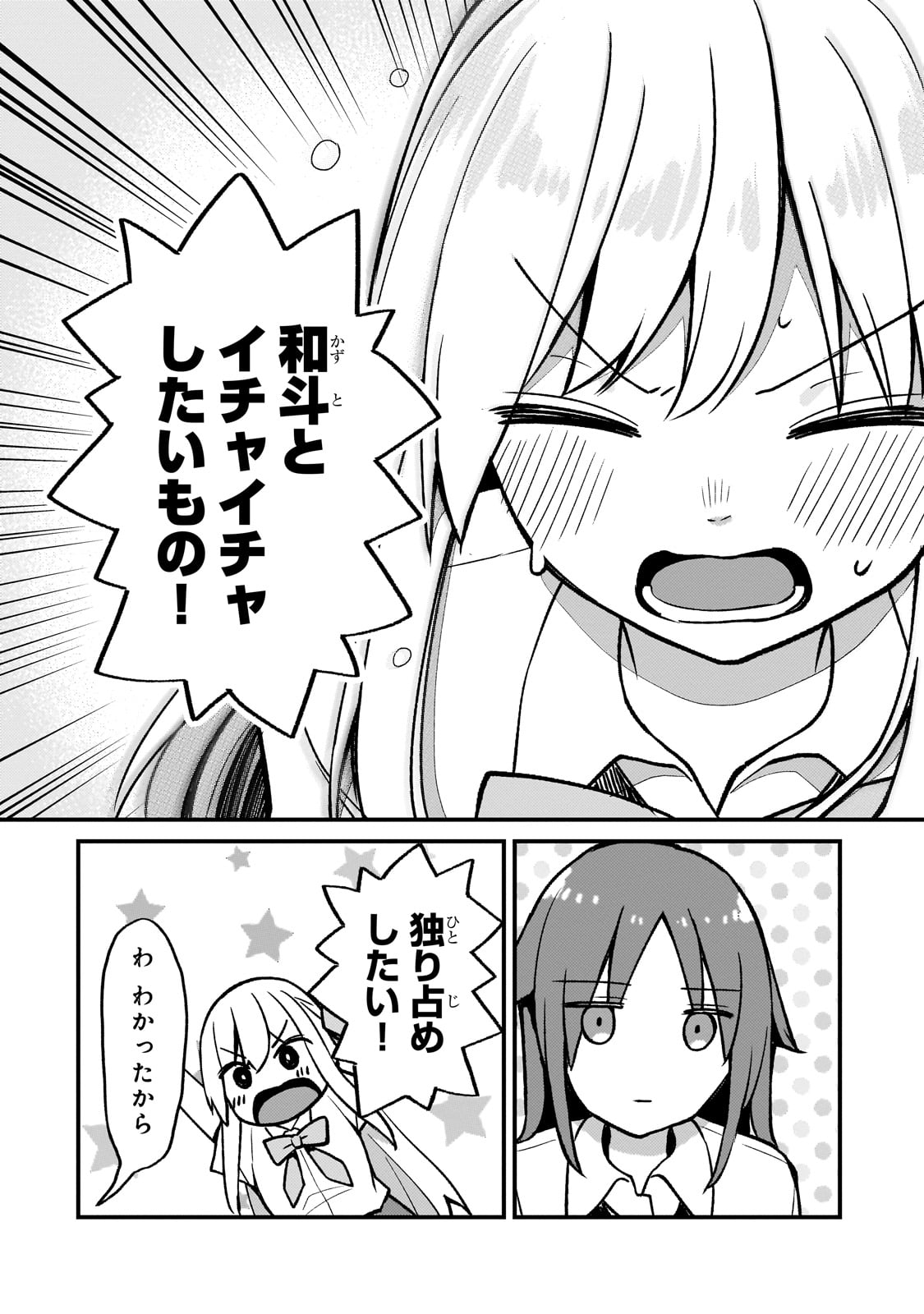 ネトゲの嫁が人気アイドルだった　～クール系の彼女は現実でも嫁のつもりでいる～ 第26話 - Page 12