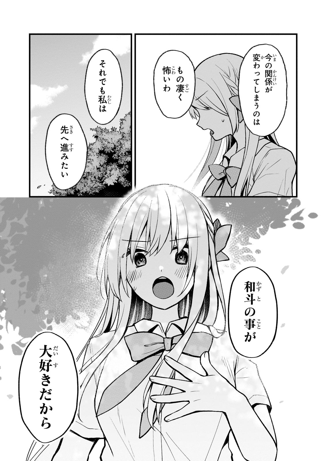 ネトゲの嫁が人気アイドルだった　～クール系の彼女は現実でも嫁のつもりでいる～ 第26話 - Page 13