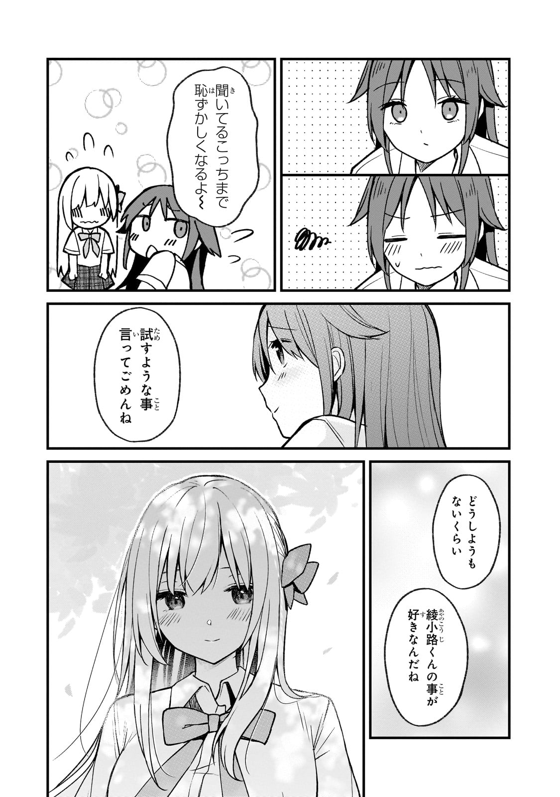 ネトゲの嫁が人気アイドルだった　～クール系の彼女は現実でも嫁のつもりでいる～ 第26話 - Page 14