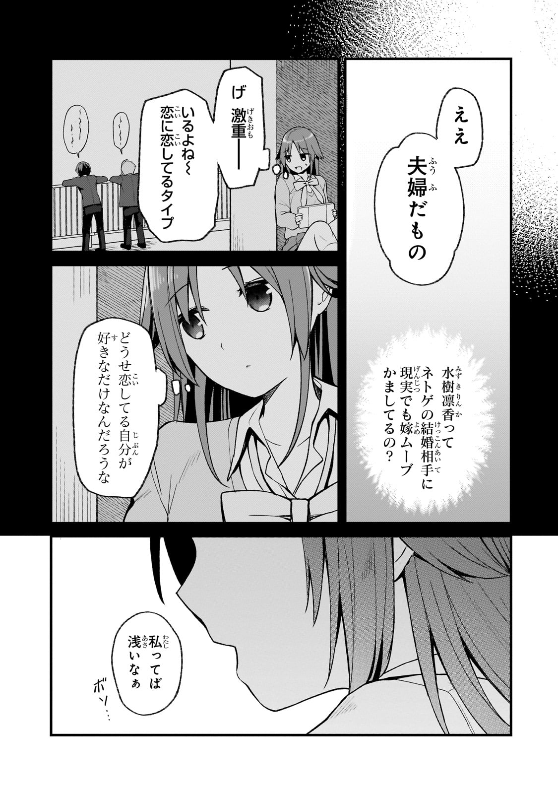 ネトゲの嫁が人気アイドルだった　～クール系の彼女は現実でも嫁のつもりでいる～ 第26話 - Page 15