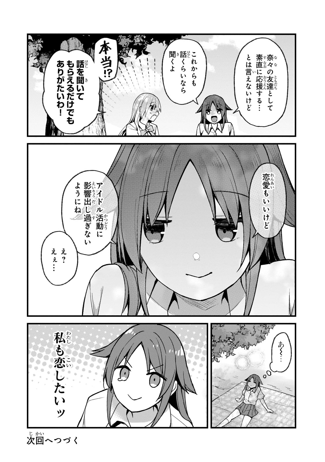 ネトゲの嫁が人気アイドルだった　～クール系の彼女は現実でも嫁のつもりでいる～ 第26話 - Page 16