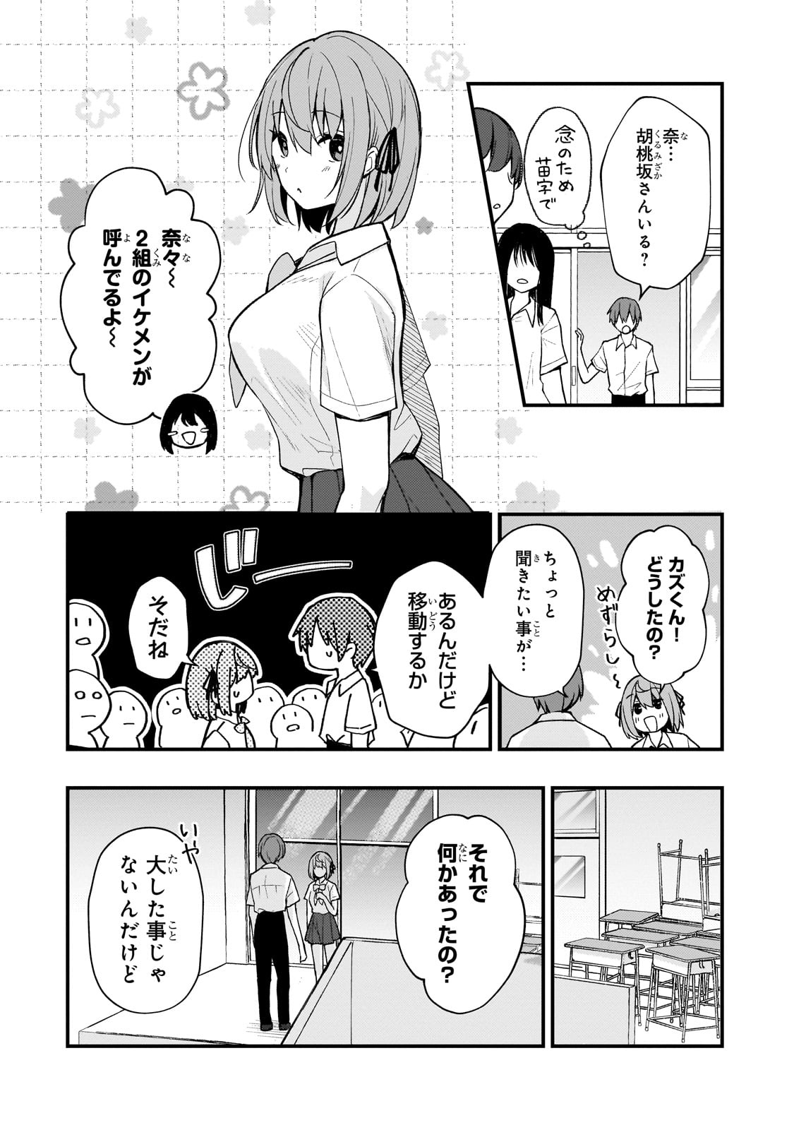 ネトゲの嫁が人気アイドルだった　～クール系の彼女は現実でも嫁のつもりでいる～ 第27話 - Page 4