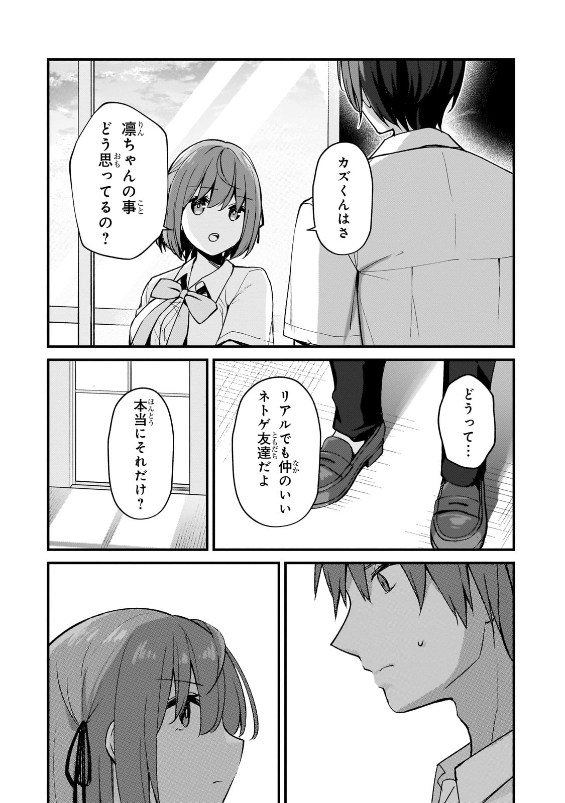 ネトゲの嫁が人気アイドルだった　～クール系の彼女は現実でも嫁のつもりでいる～ 第27話 - Page 6