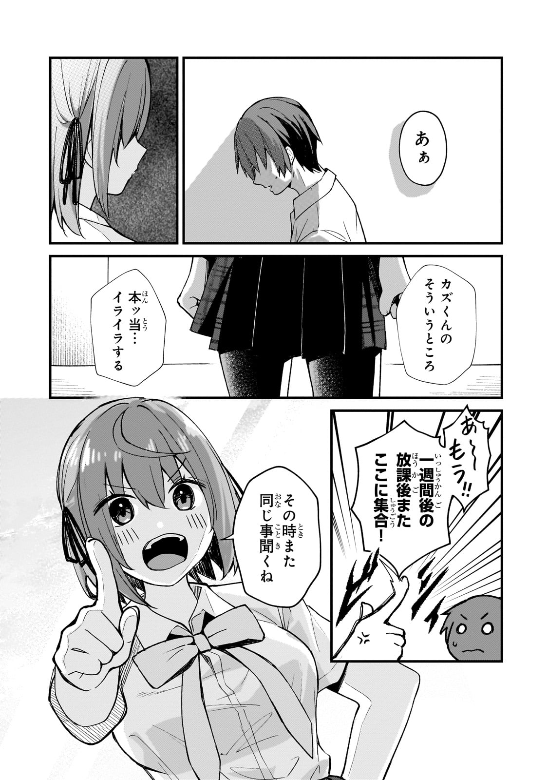 ネトゲの嫁が人気アイドルだった　～クール系の彼女は現実でも嫁のつもりでいる～ 第27話 - Page 7