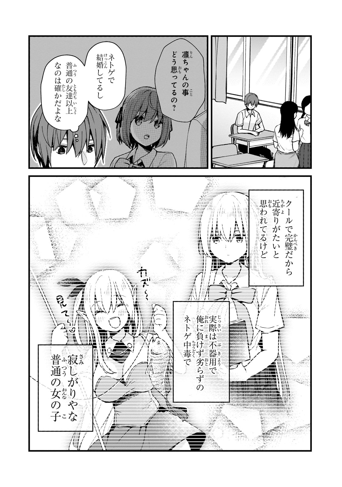 ネトゲの嫁が人気アイドルだった　～クール系の彼女は現実でも嫁のつもりでいる～ 第27話 - Page 8