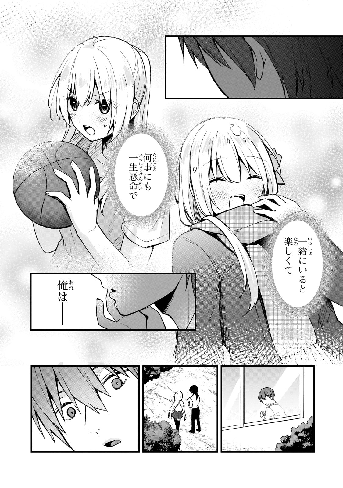 ネトゲの嫁が人気アイドルだった　～クール系の彼女は現実でも嫁のつもりでいる～ 第27話 - Page 9