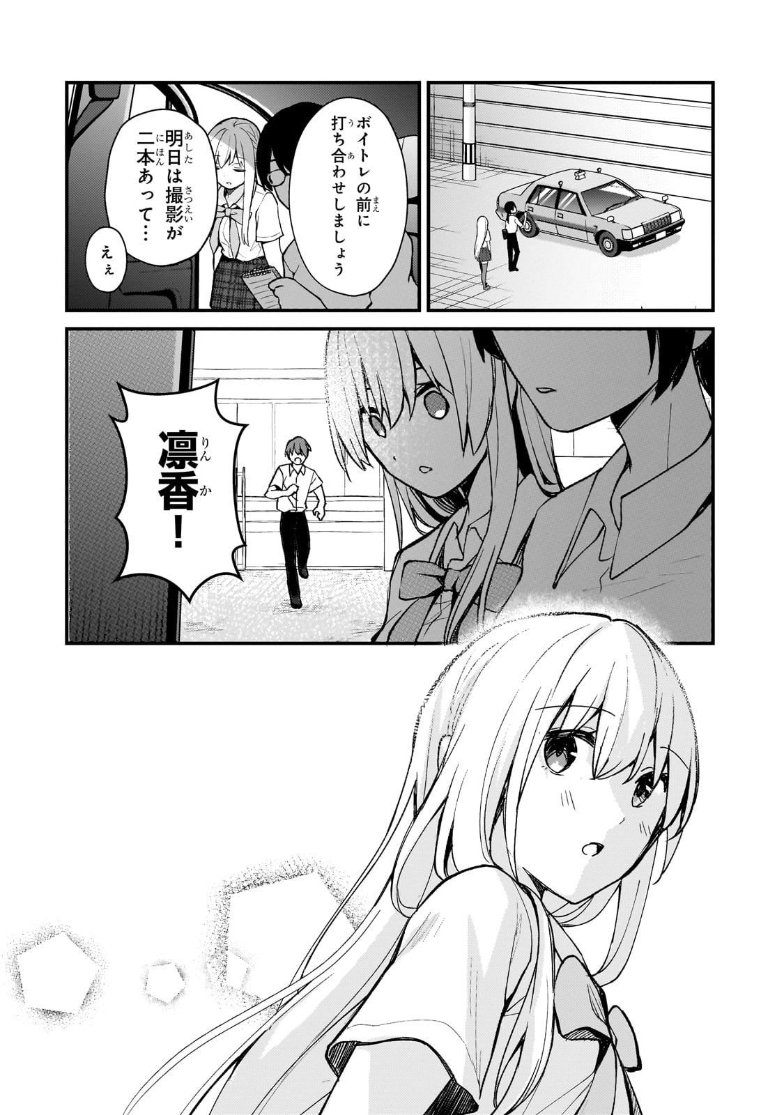 ネトゲの嫁が人気アイドルだった　～クール系の彼女は現実でも嫁のつもりでいる～ 第27話 - Page 10