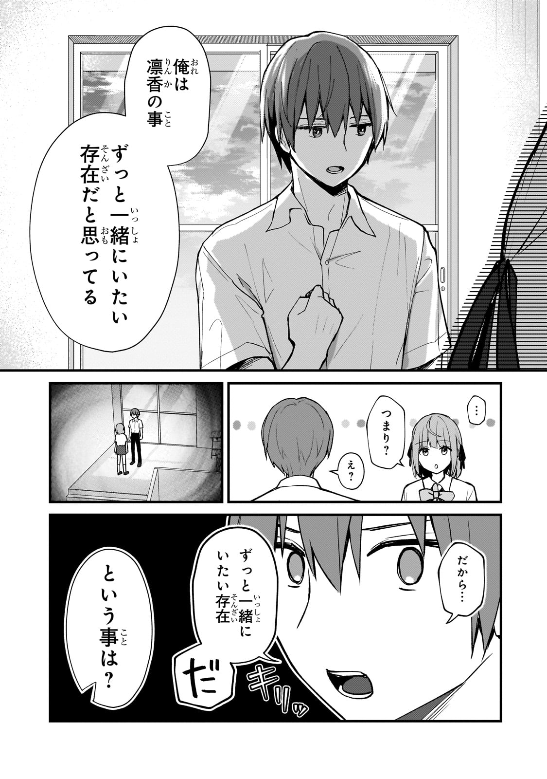 ネトゲの嫁が人気アイドルだった　～クール系の彼女は現実でも嫁のつもりでいる～ 第27話 - Page 13