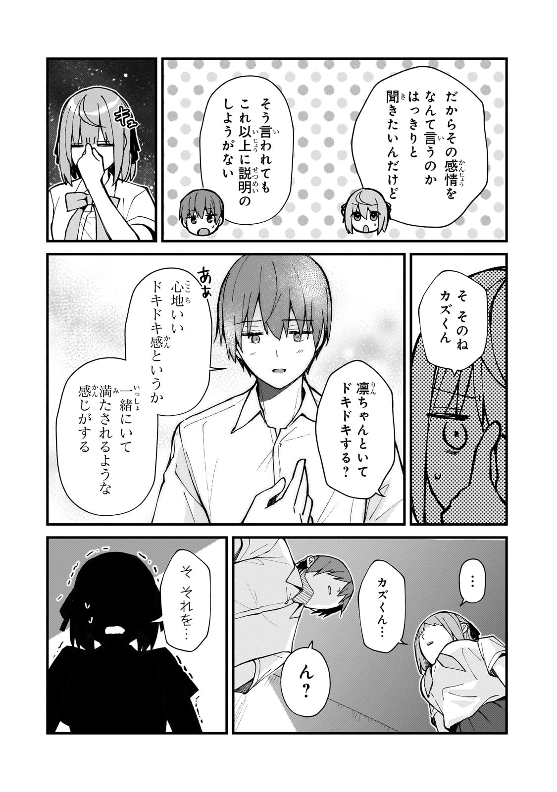 ネトゲの嫁が人気アイドルだった　～クール系の彼女は現実でも嫁のつもりでいる～ 第27話 - Page 14