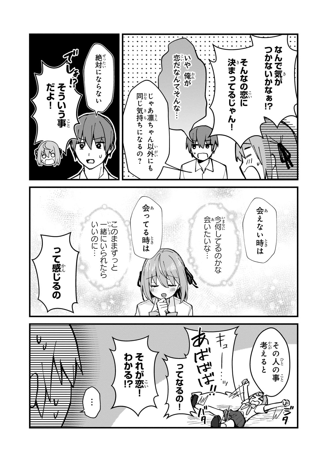 ネトゲの嫁が人気アイドルだった　～クール系の彼女は現実でも嫁のつもりでいる～ 第27話 - Page 17