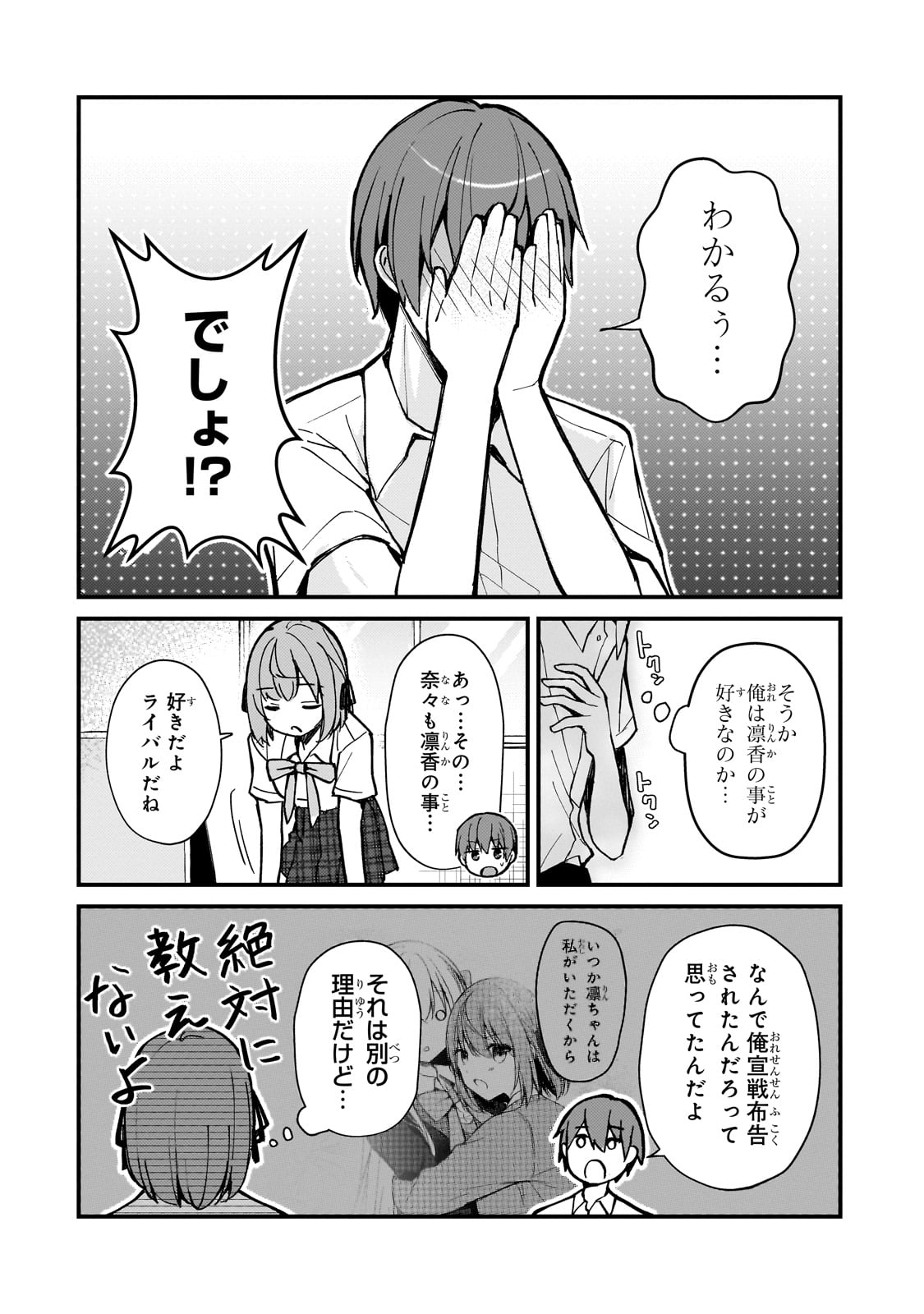 ネトゲの嫁が人気アイドルだった　～クール系の彼女は現実でも嫁のつもりでいる～ 第27話 - Page 18