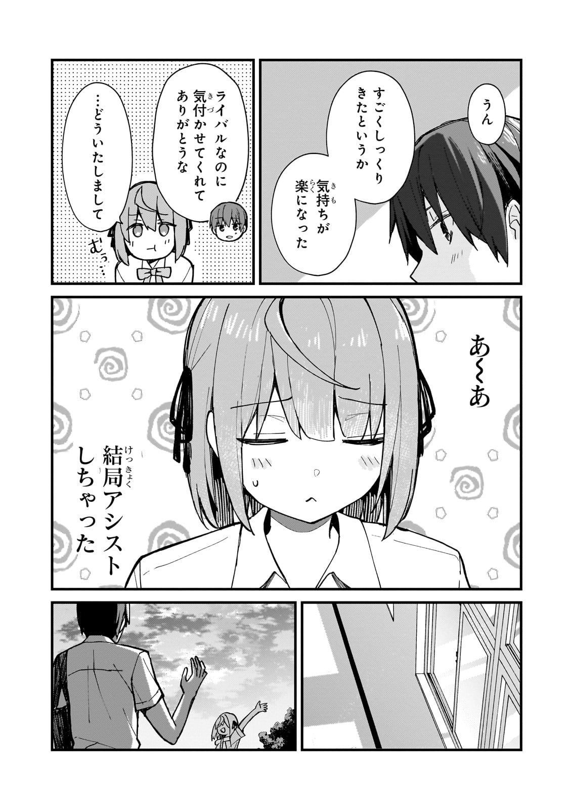 ネトゲの嫁が人気アイドルだった　～クール系の彼女は現実でも嫁のつもりでいる～ 第27話 - Page 19