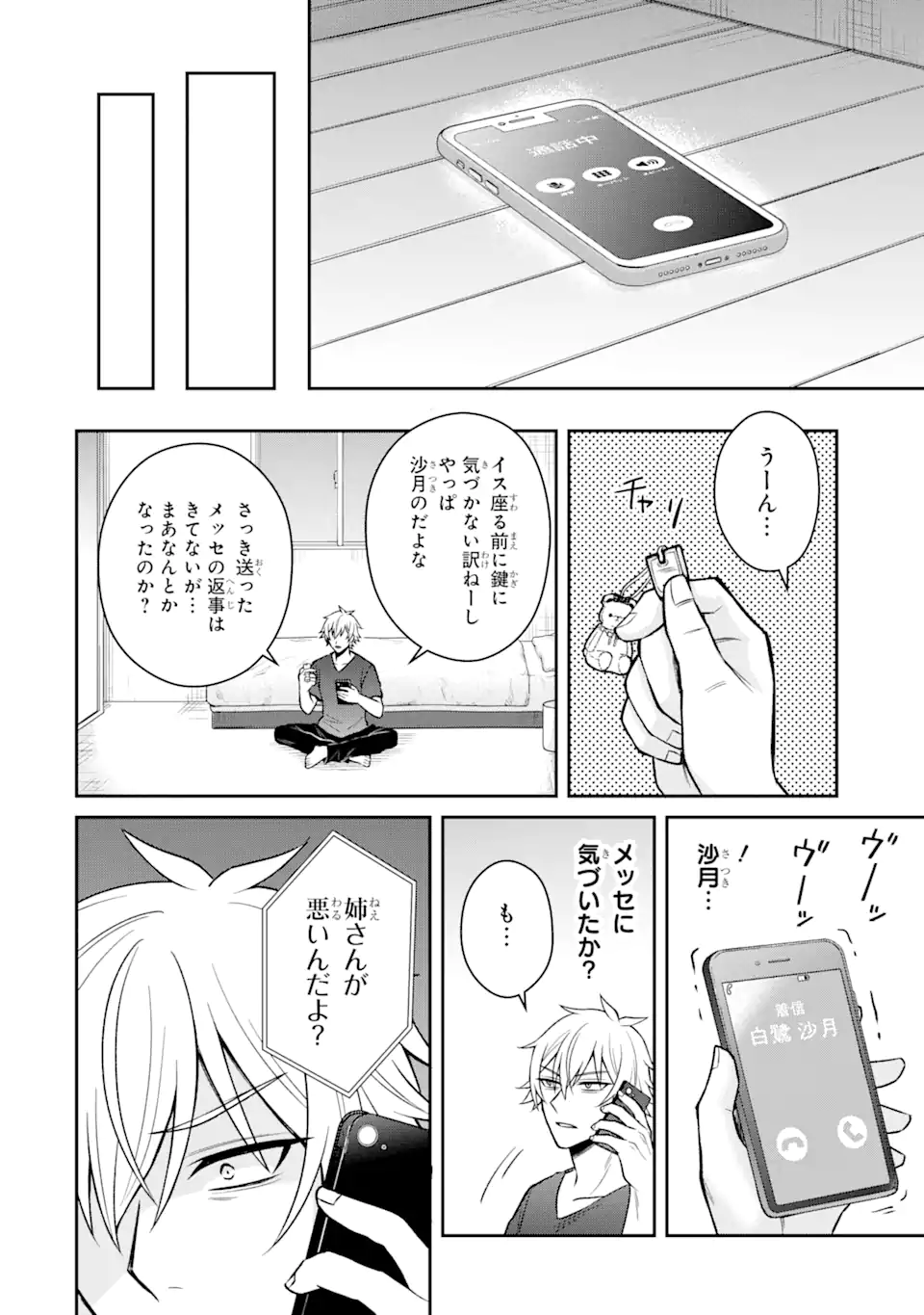 寝取られ漫画のクズ男に転生したはずがヒロインが寄ってくる件 第14.2話 - Page 3