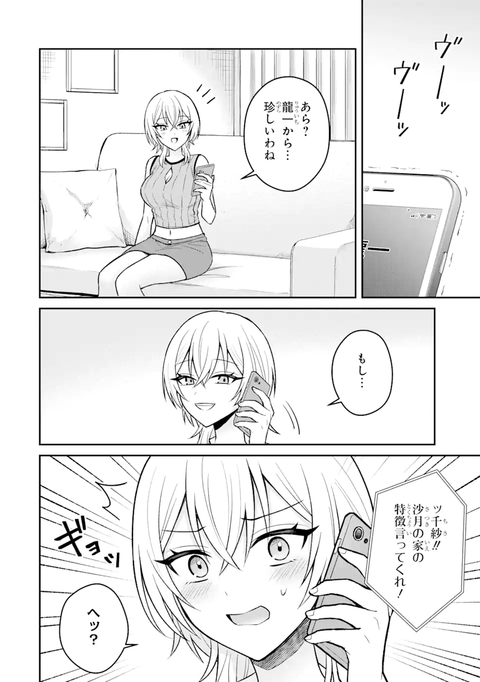 寝取られ漫画のクズ男に転生したはずがヒロインが寄ってくる件 第14.3話 - Page 1