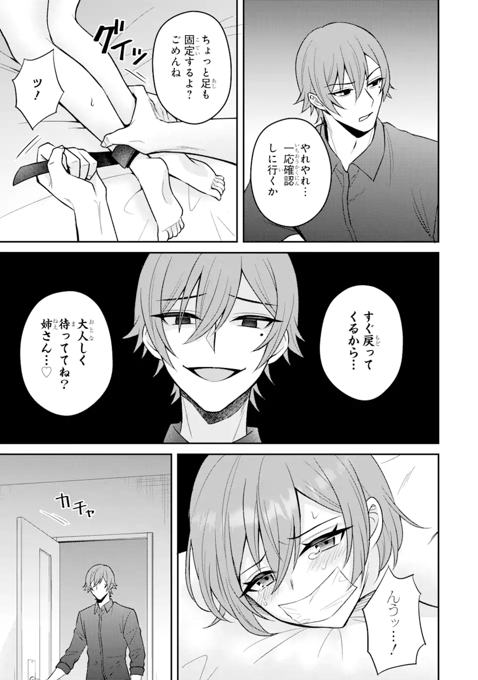 寝取られ漫画のクズ男に転生したはずがヒロインが寄ってくる件 第14.3話 - Page 6