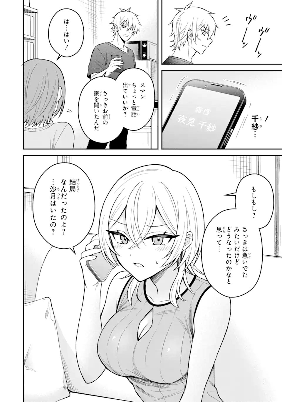 寝取られ漫画のクズ男に転生したはずがヒロインが寄ってくる件 第15.1話 - Page 2