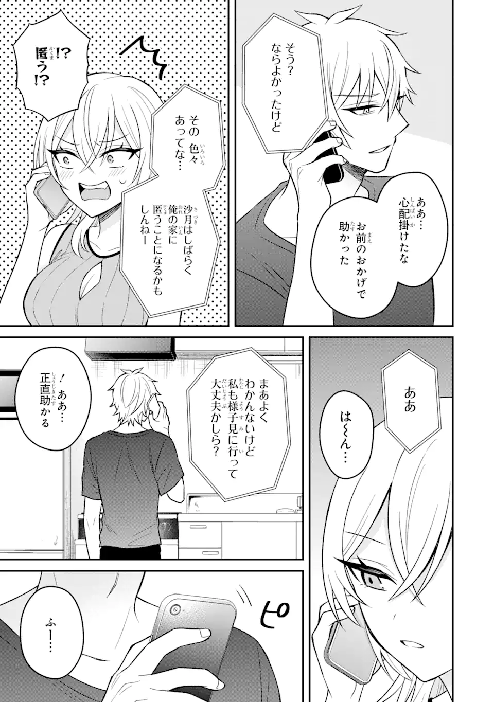 寝取られ漫画のクズ男に転生したはずがヒロインが寄ってくる件 第15.1話 - Page 3