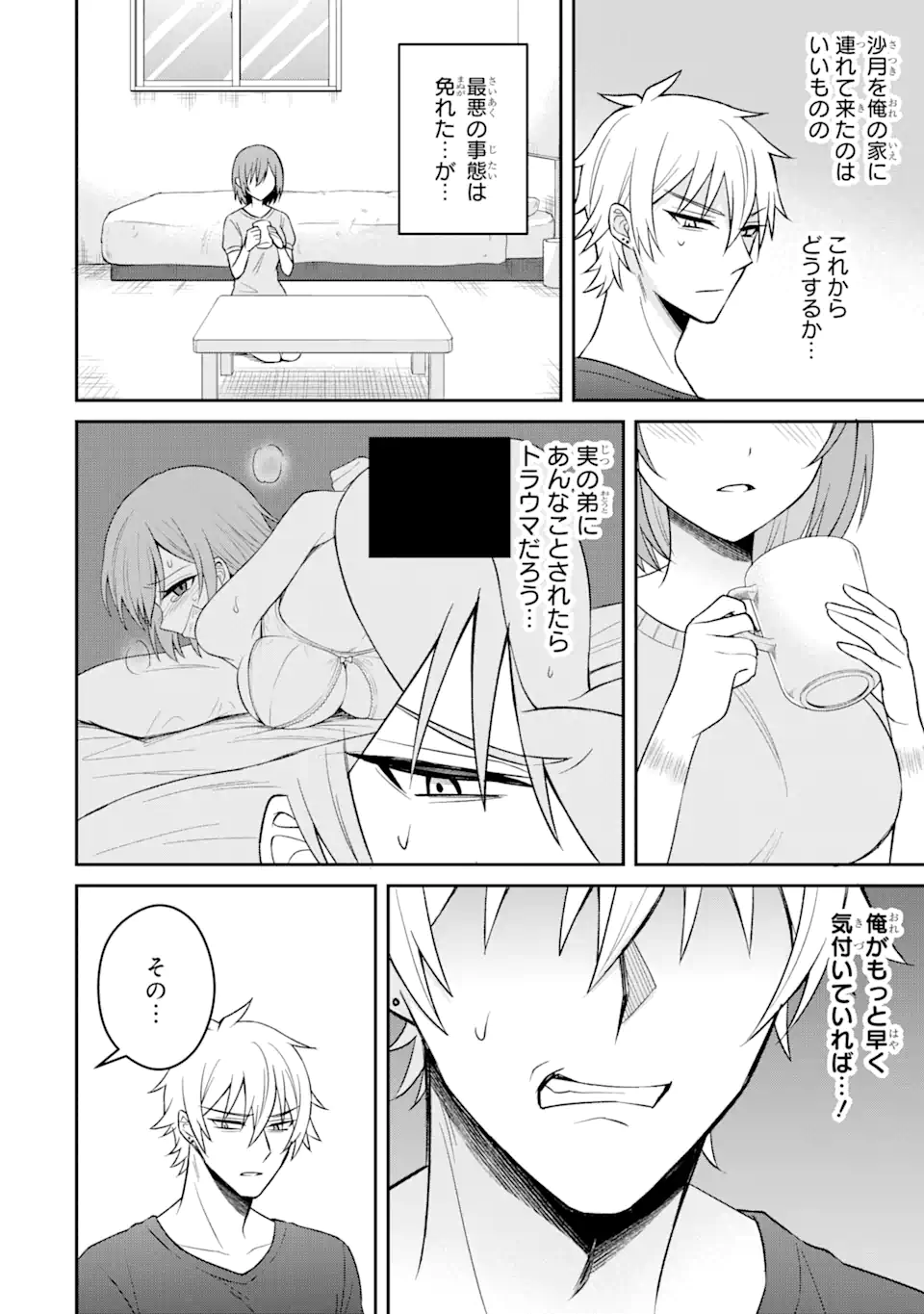 寝取られ漫画のクズ男に転生したはずがヒロインが寄ってくる件 第15.1話 - Page 4