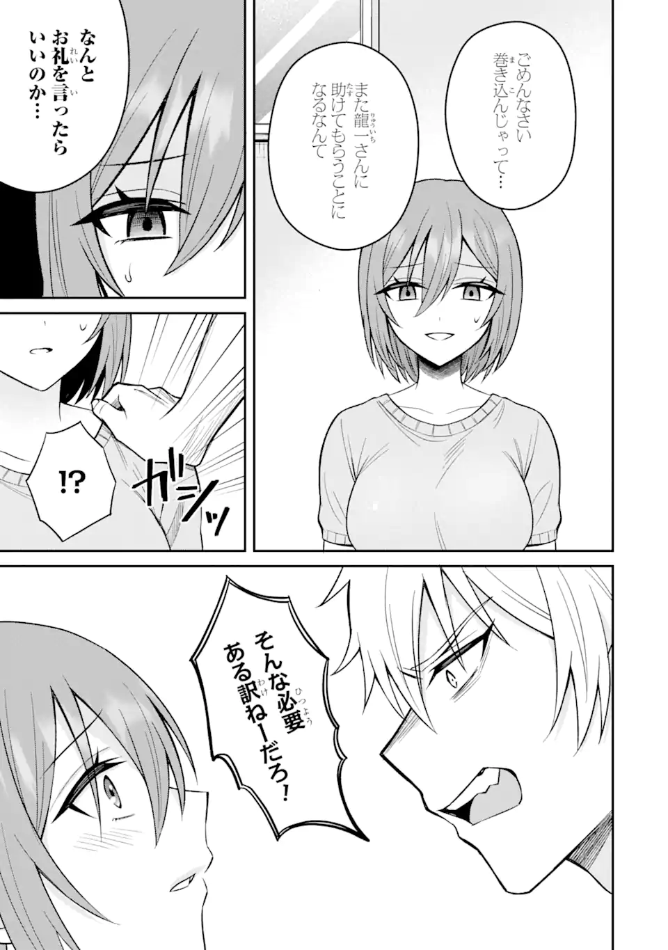 寝取られ漫画のクズ男に転生したはずがヒロインが寄ってくる件 第15.1話 - Page 5