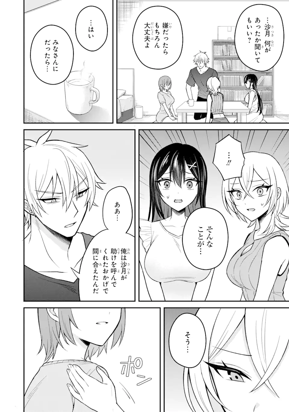 寝取られ漫画のクズ男に転生したはずがヒロインが寄ってくる件 第15.1話 - Page 8