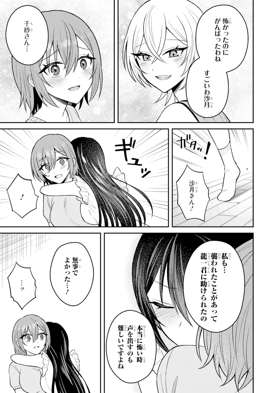 寝取られ漫画のクズ男に転生したはずがヒロインが寄ってくる件 第15.1話 - Page 9