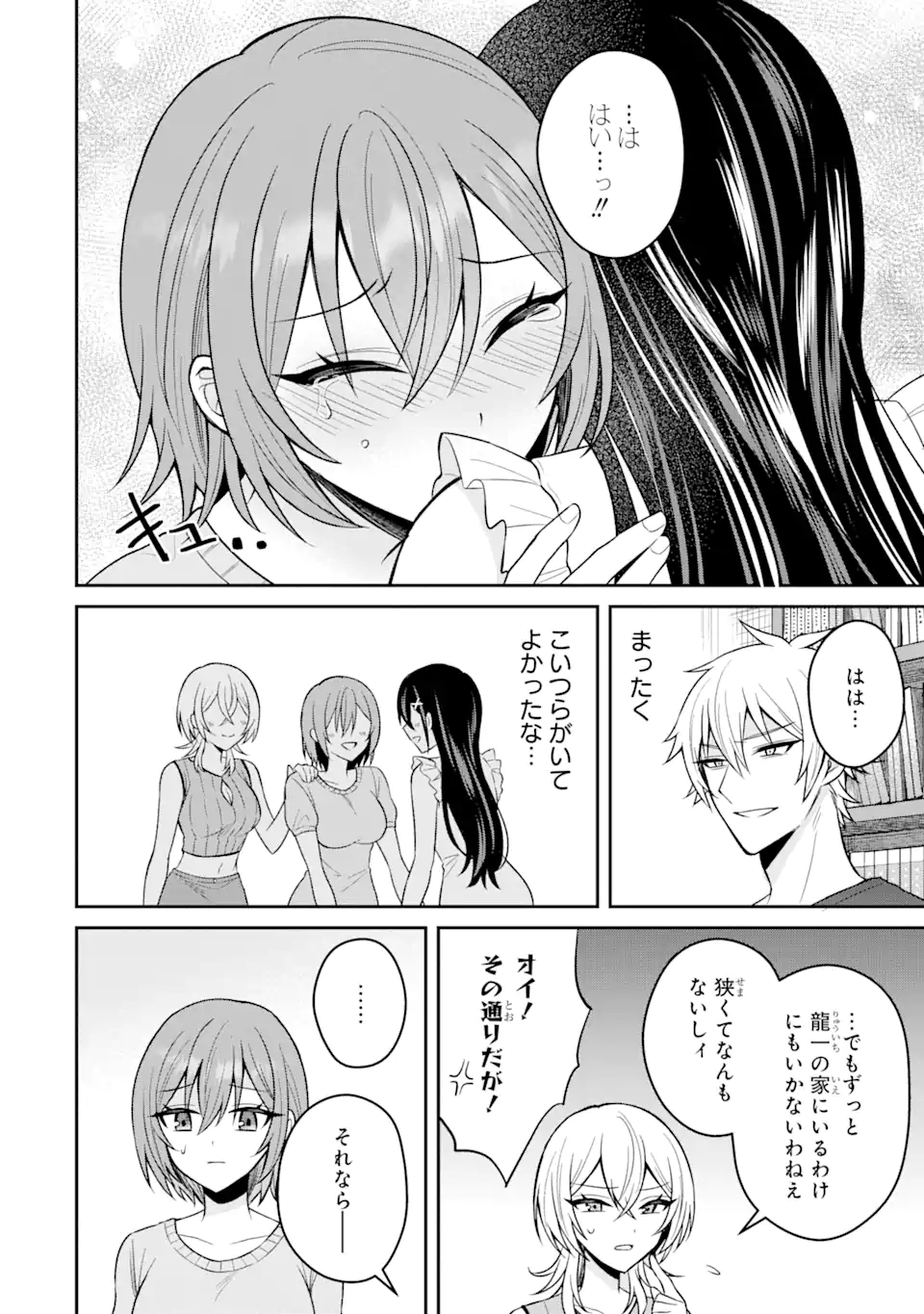 寝取られ漫画のクズ男に転生したはずがヒロインが寄ってくる件 第15.1話 - Page 10