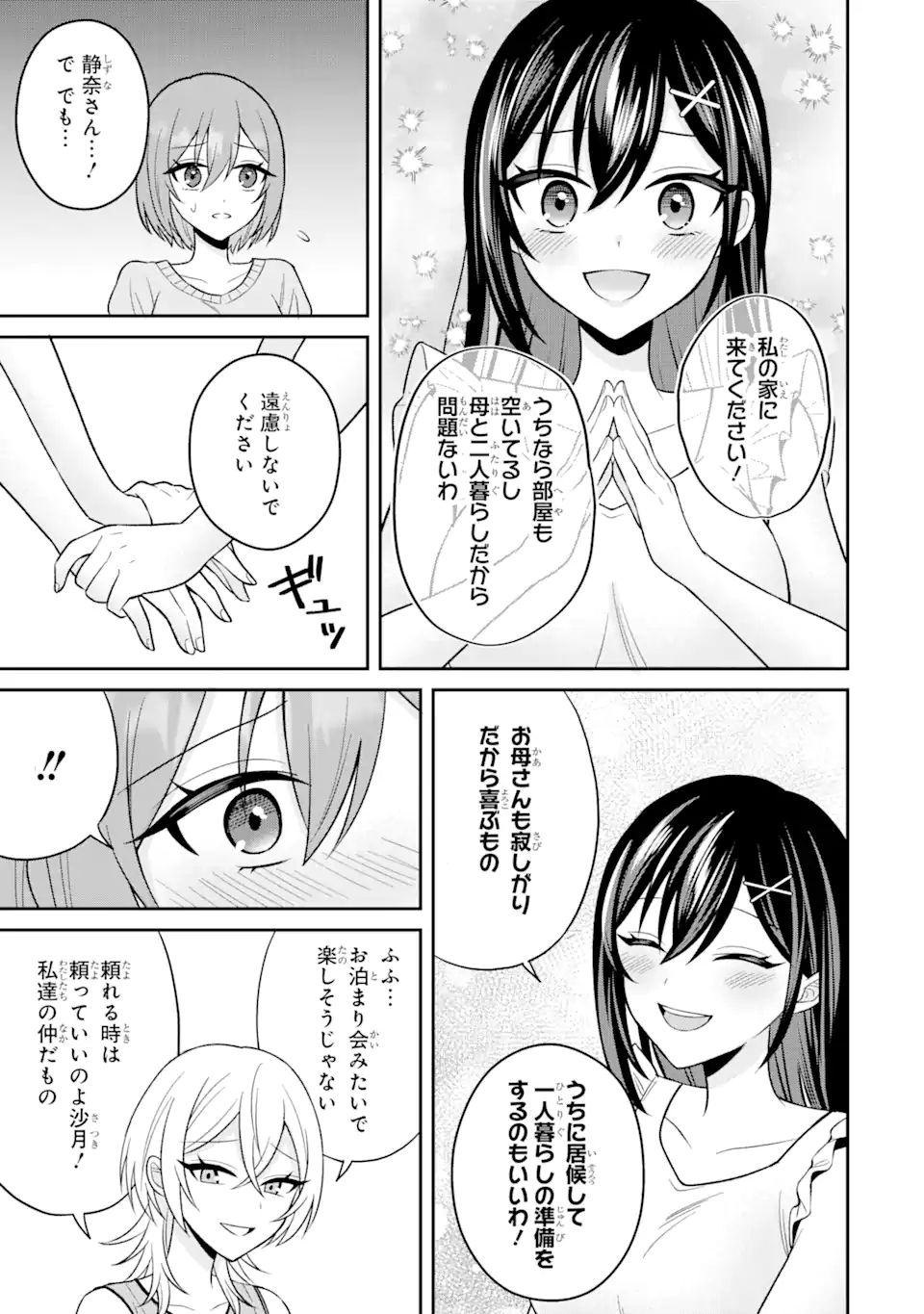 寝取られ漫画のクズ男に転生したはずがヒロインが寄ってくる件 第15.2話 - Page 1