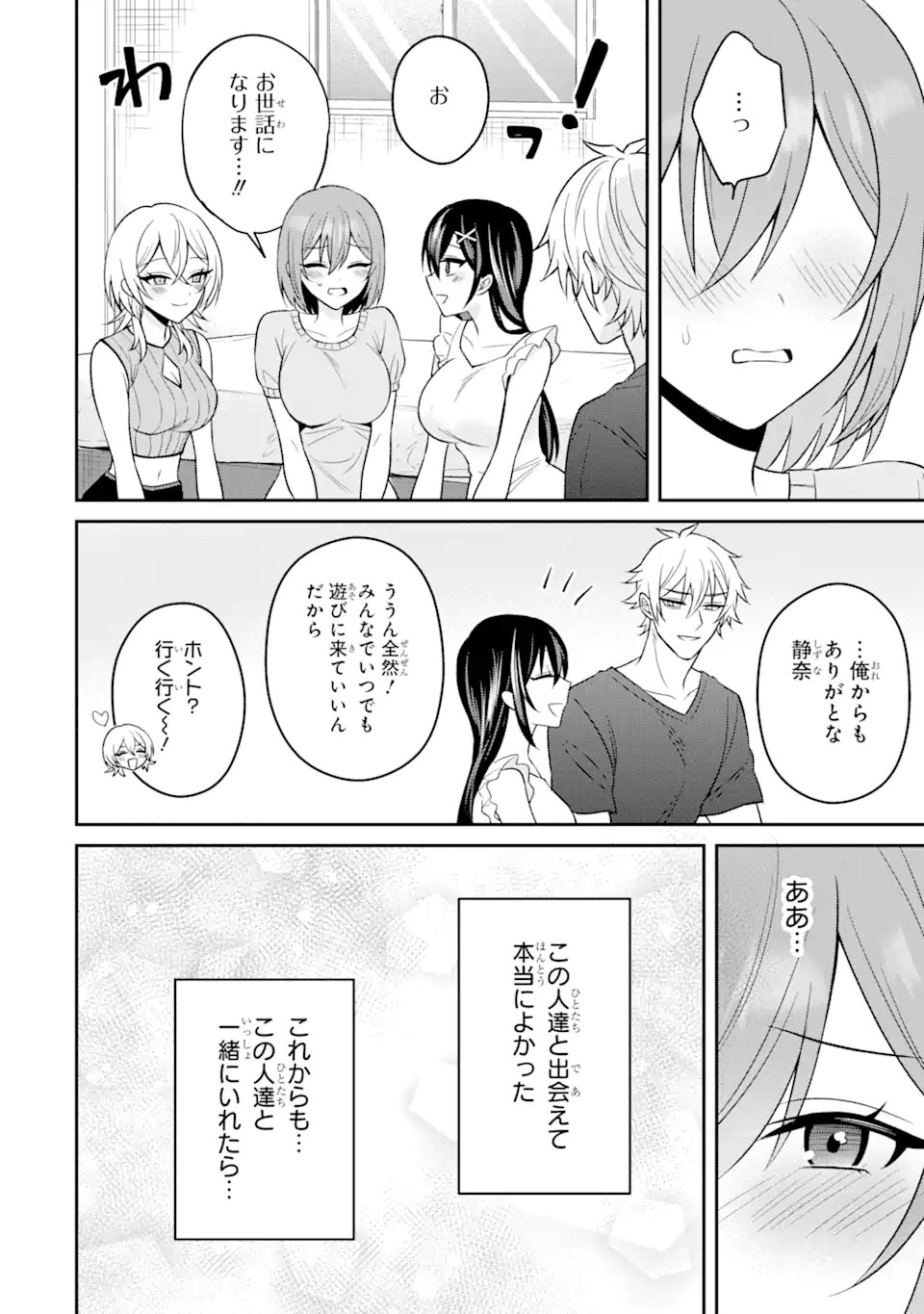 寝取られ漫画のクズ男に転生したはずがヒロインが寄ってくる件 第15.2話 - Page 2