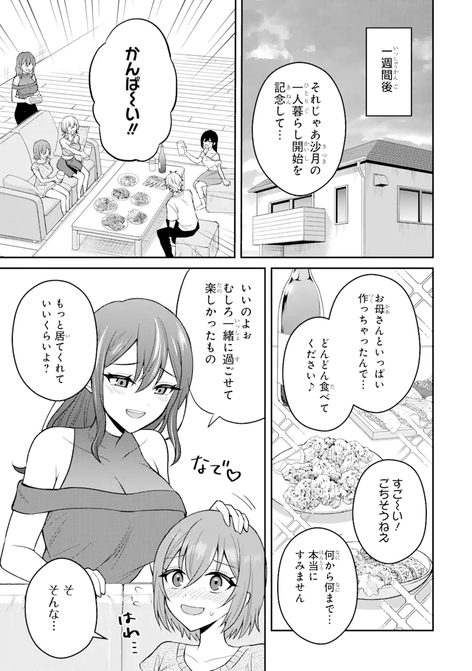 寝取られ漫画のクズ男に転生したはずがヒロインが寄ってくる件 第15.2話 - Page 3