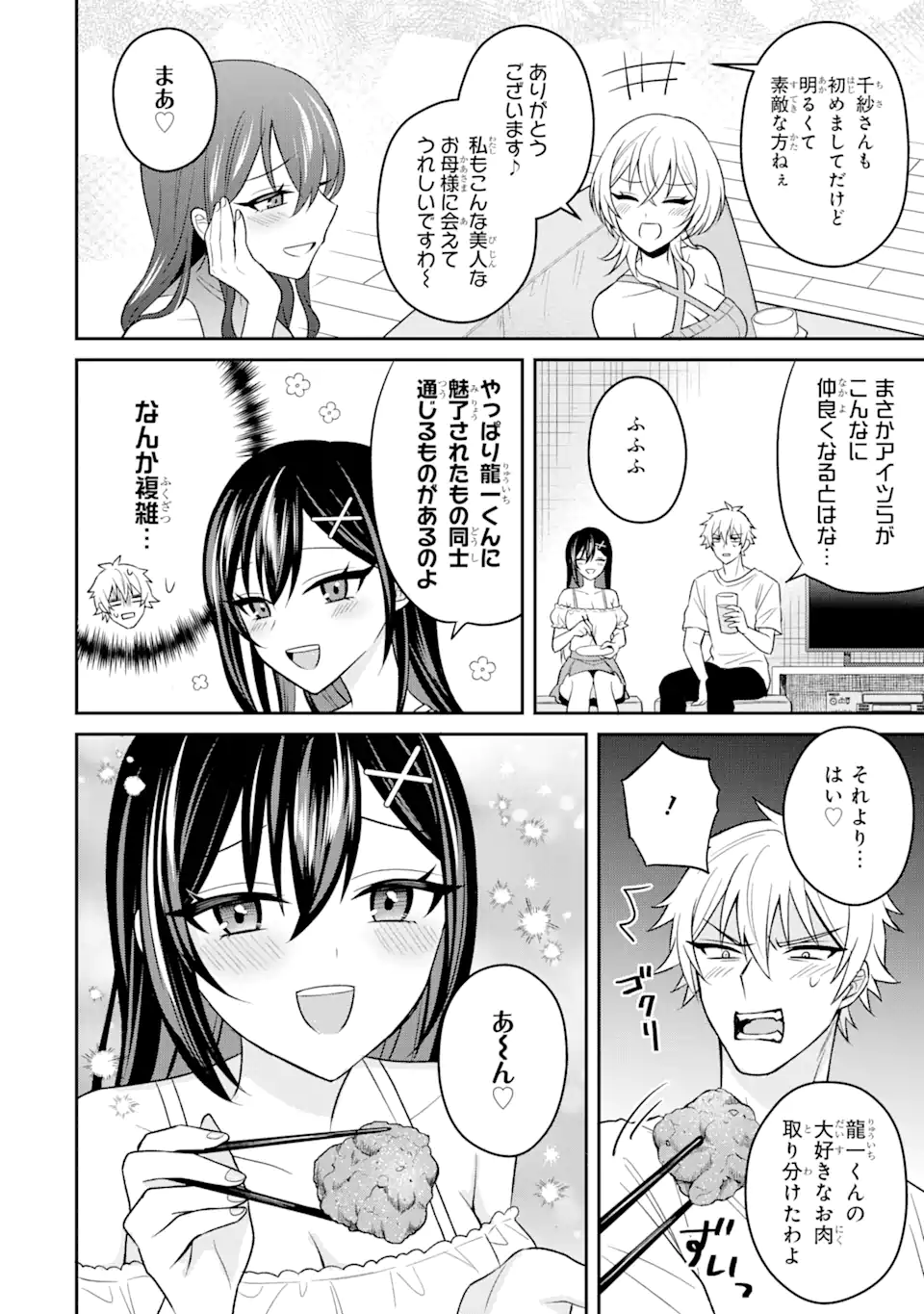 寝取られ漫画のクズ男に転生したはずがヒロインが寄ってくる件 第15.2話 - Page 4