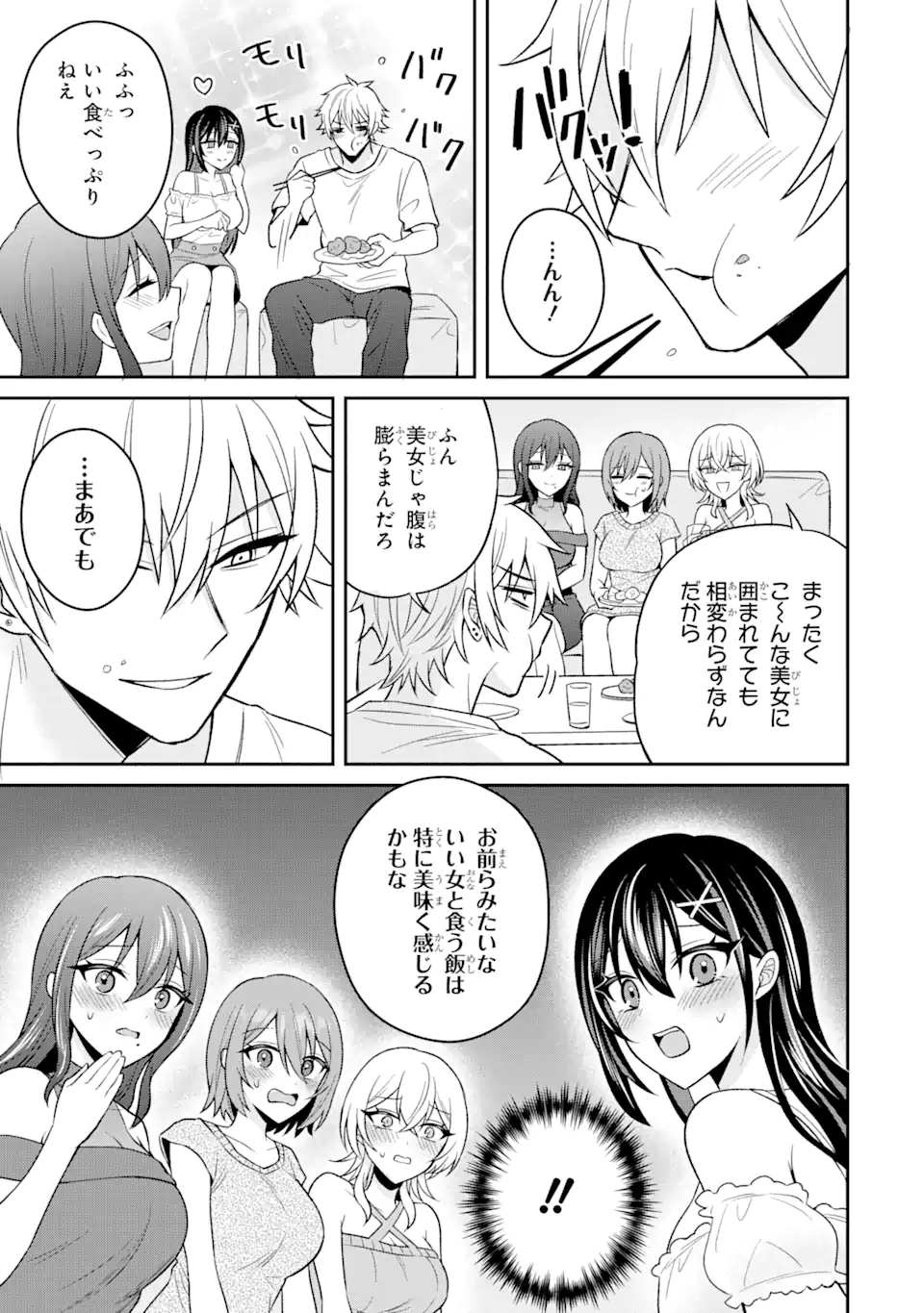 寝取られ漫画のクズ男に転生したはずがヒロインが寄ってくる件 第15.2話 - Page 5