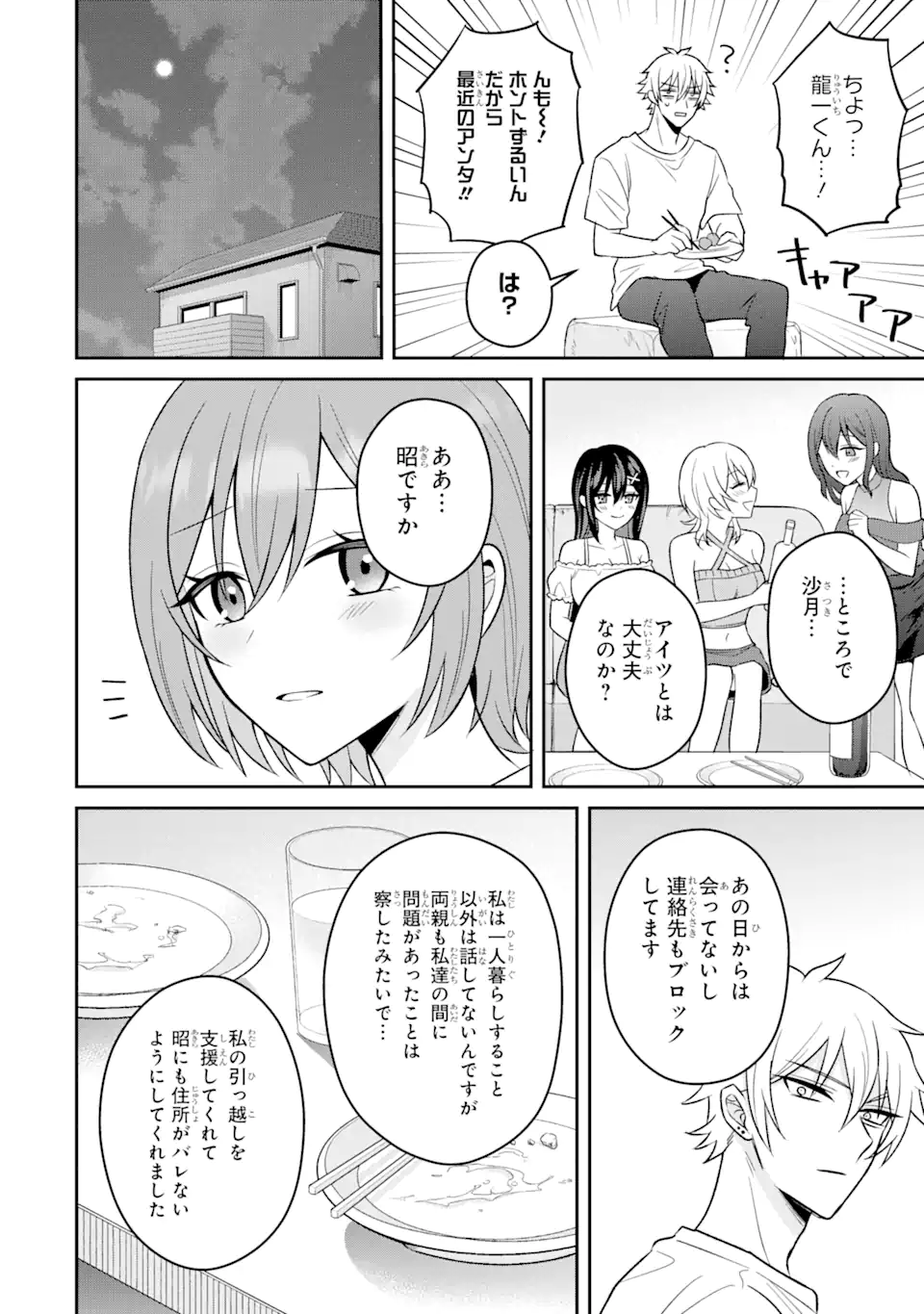 寝取られ漫画のクズ男に転生したはずがヒロインが寄ってくる件 第15.2話 - Page 6