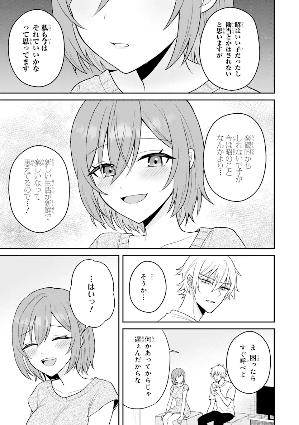 寝取られ漫画のクズ男に転生したはずがヒロインが寄ってくる件 第15.2話 - Page 7