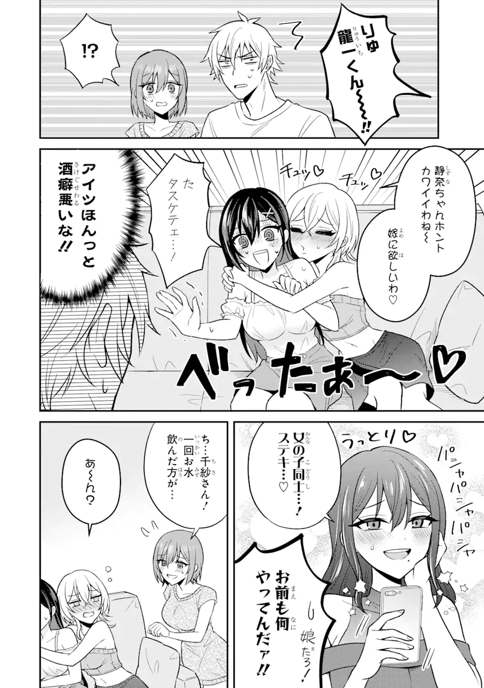 寝取られ漫画のクズ男に転生したはずがヒロインが寄ってくる件 第15.2話 - Page 8