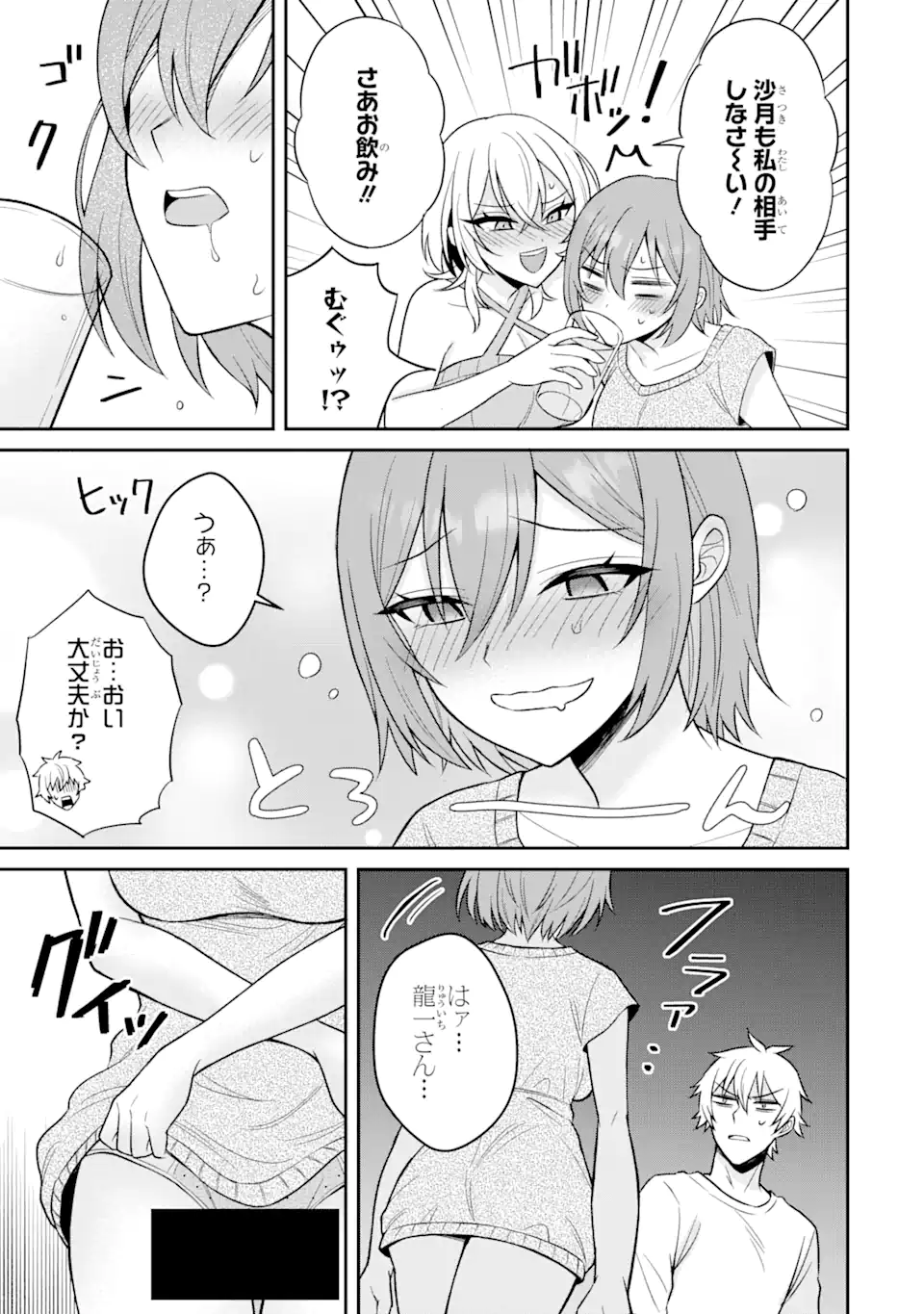 寝取られ漫画のクズ男に転生したはずがヒロインが寄ってくる件 第15.2話 - Page 9