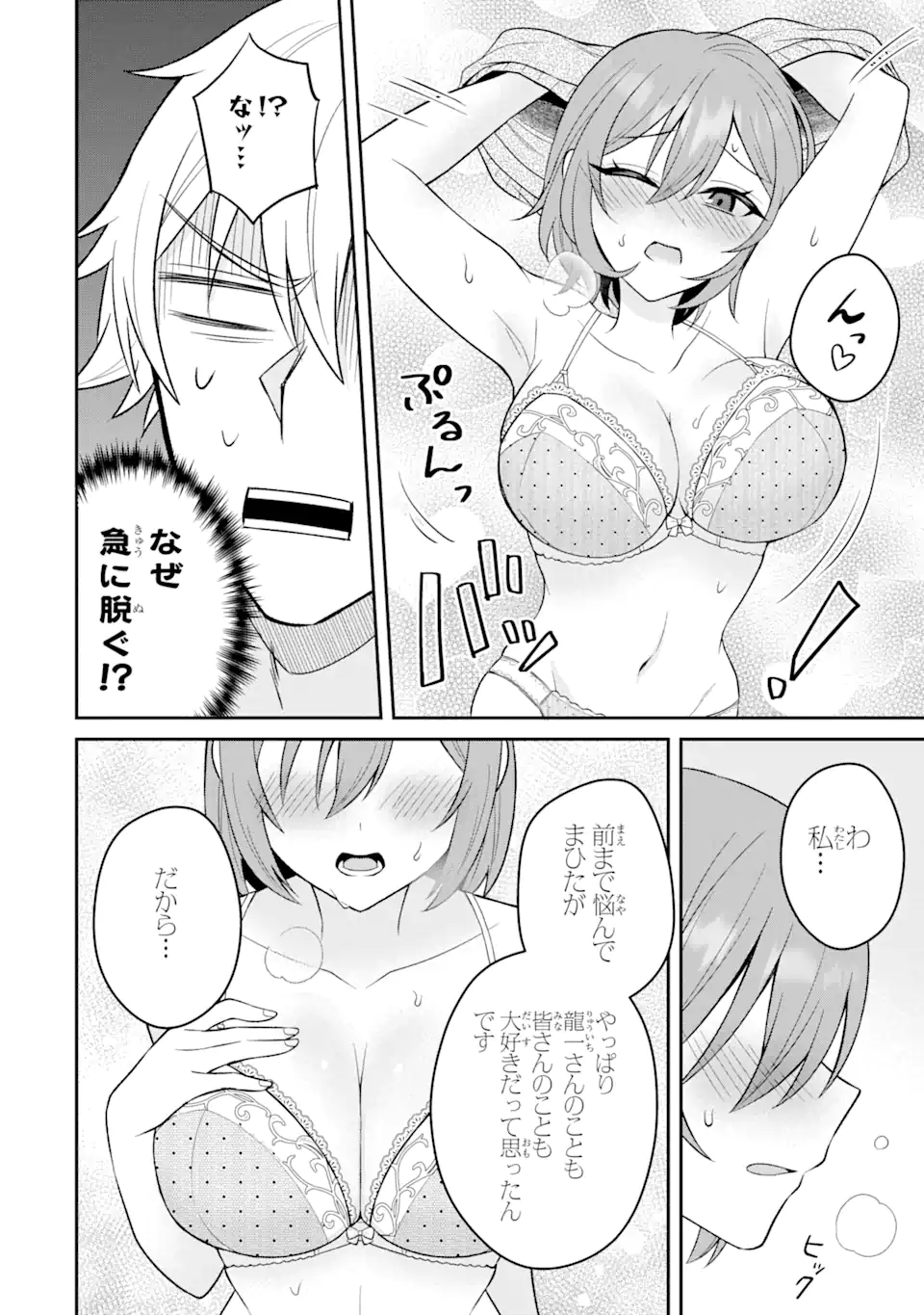 寝取られ漫画のクズ男に転生したはずがヒロインが寄ってくる件 第15.2話 - Page 10