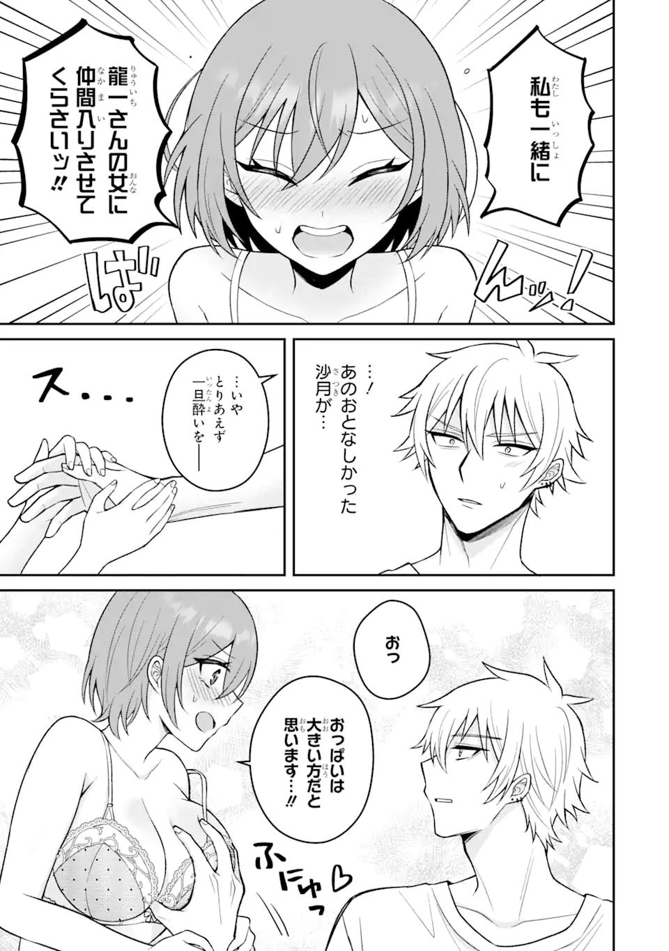 寝取られ漫画のクズ男に転生したはずがヒロインが寄ってくる件 第15.3話 - Page 1