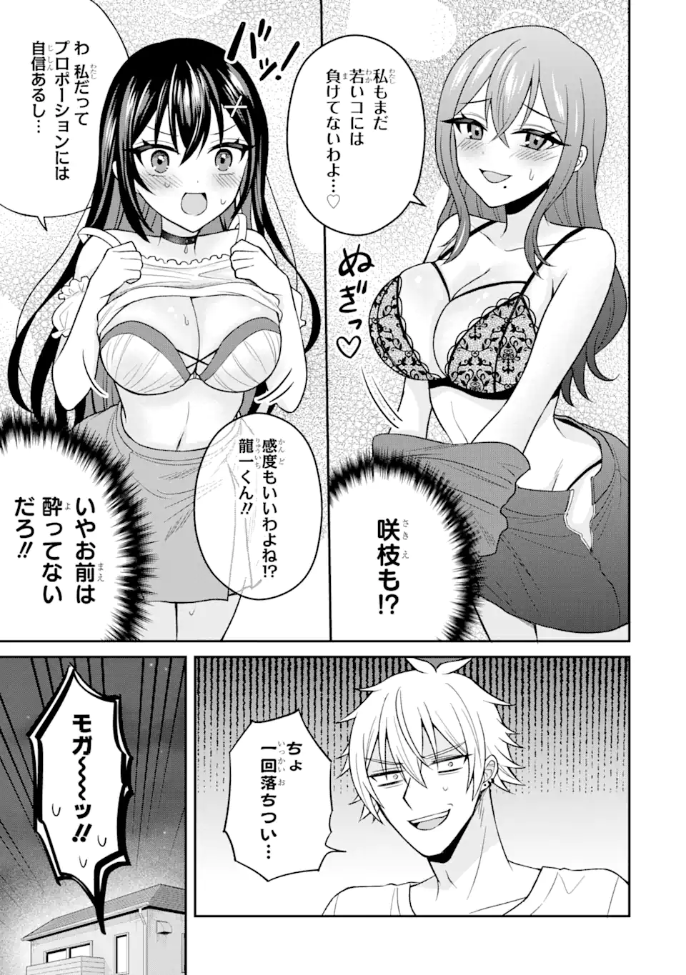 寝取られ漫画のクズ男に転生したはずがヒロインが寄ってくる件 第15.3話 - Page 3