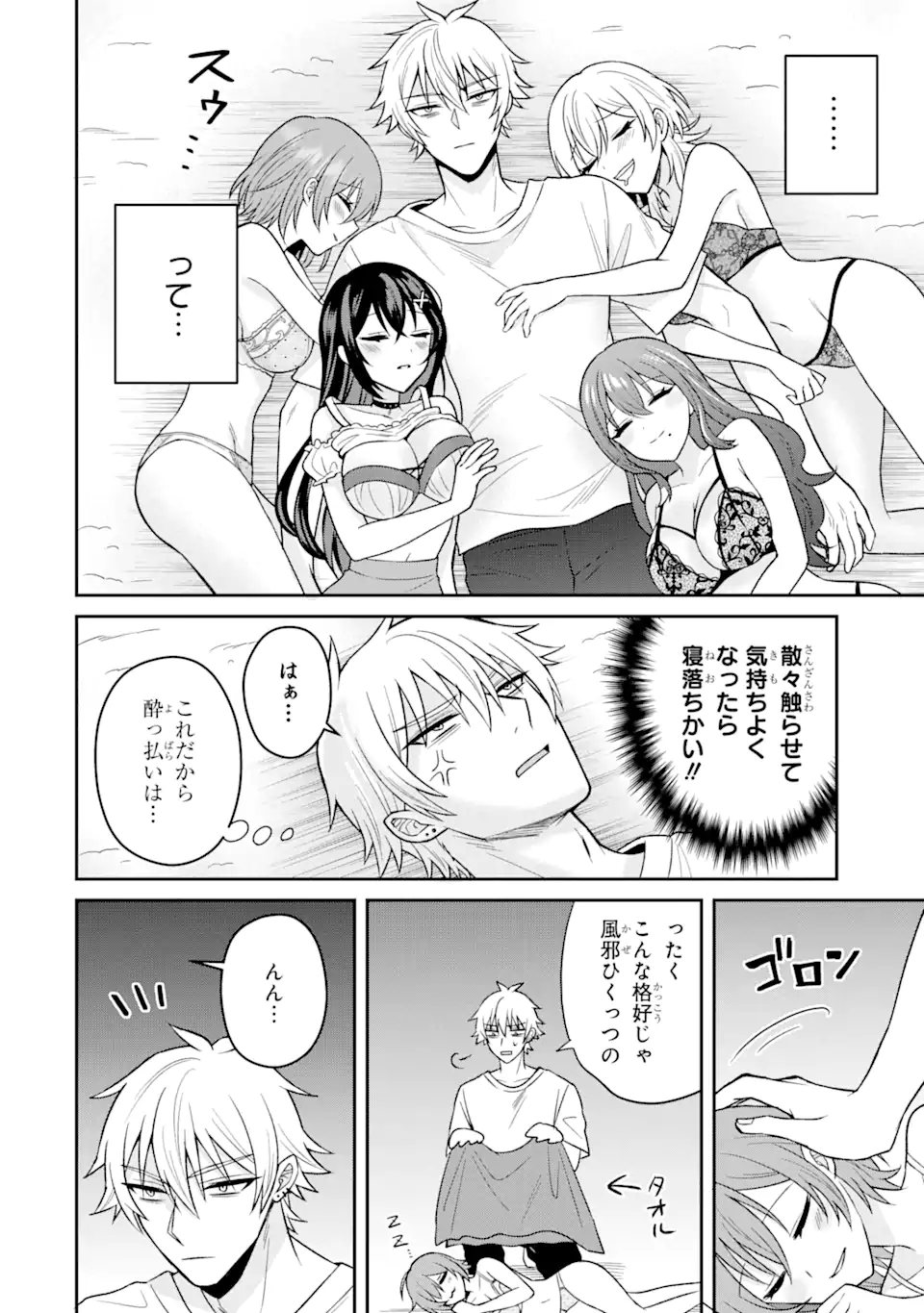 寝取られ漫画のクズ男に転生したはずがヒロインが寄ってくる件 第15.3話 - Page 4