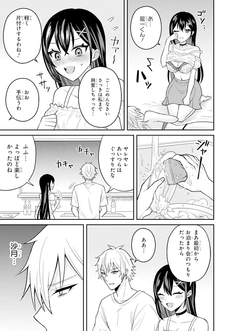 寝取られ漫画のクズ男に転生したはずがヒロインが寄ってくる件 第15.3話 - Page 5