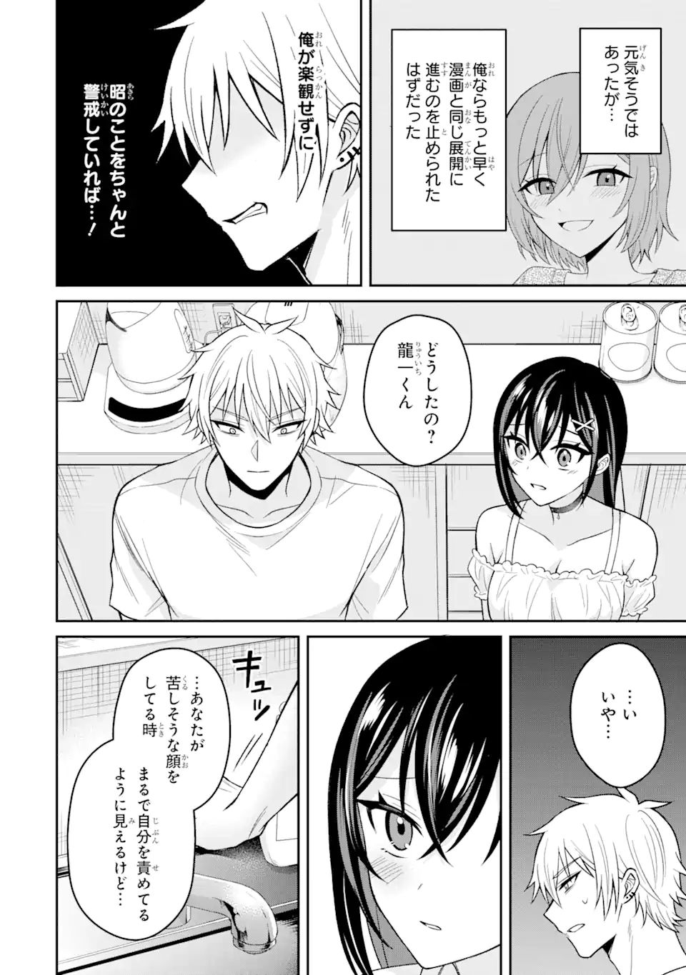 寝取られ漫画のクズ男に転生したはずがヒロインが寄ってくる件 第15.3話 - Page 6