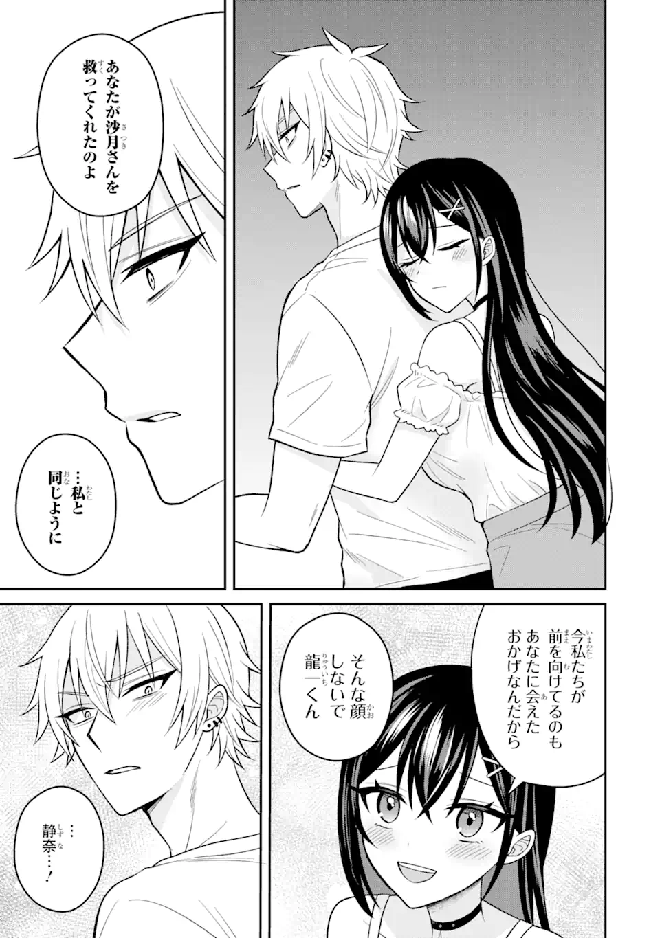 寝取られ漫画のクズ男に転生したはずがヒロインが寄ってくる件 第15.3話 - Page 7